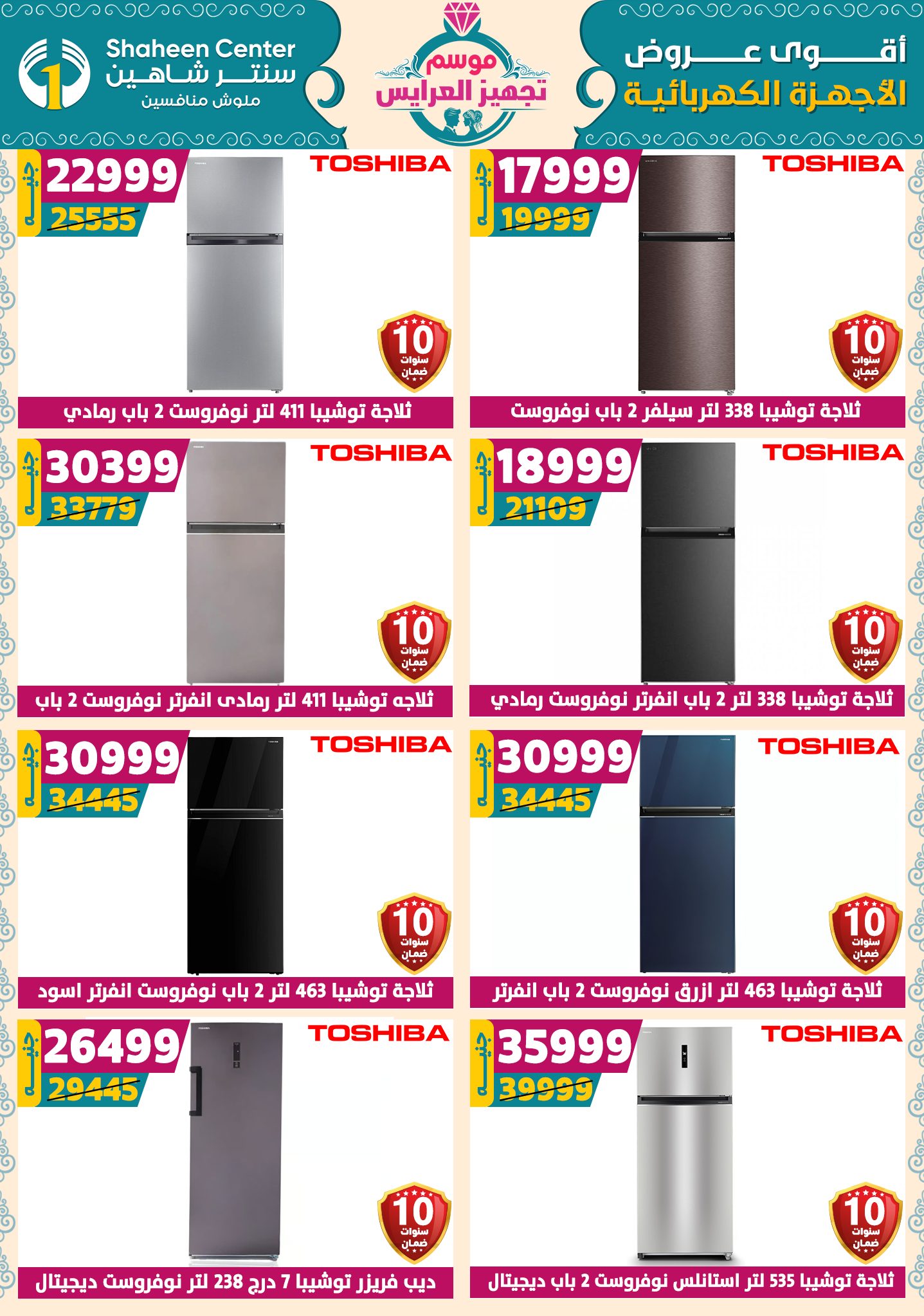 shaheen-center offers from 9oct to 1oct 2025 عروض سنتر شاهين من 9 أكتوبر حتى 1 أكتوبر 2025 صفحة رقم 115